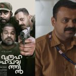 ഒരു ദുരൂഹ സാഹചര്യത്തിൽ എന്ത് സംഭവിച്ചു? ; വിഷുവിനു തിയേറ്ററുകളിൽ..