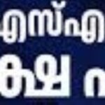 എസ്എസ്എൽസി പരീക്ഷ ഫലപ്രഖ്യാപനം നാളെ തന്നെ; മന്ത്രിയില്ലാതെ പ്രഖ്യാപനം നടത്തും